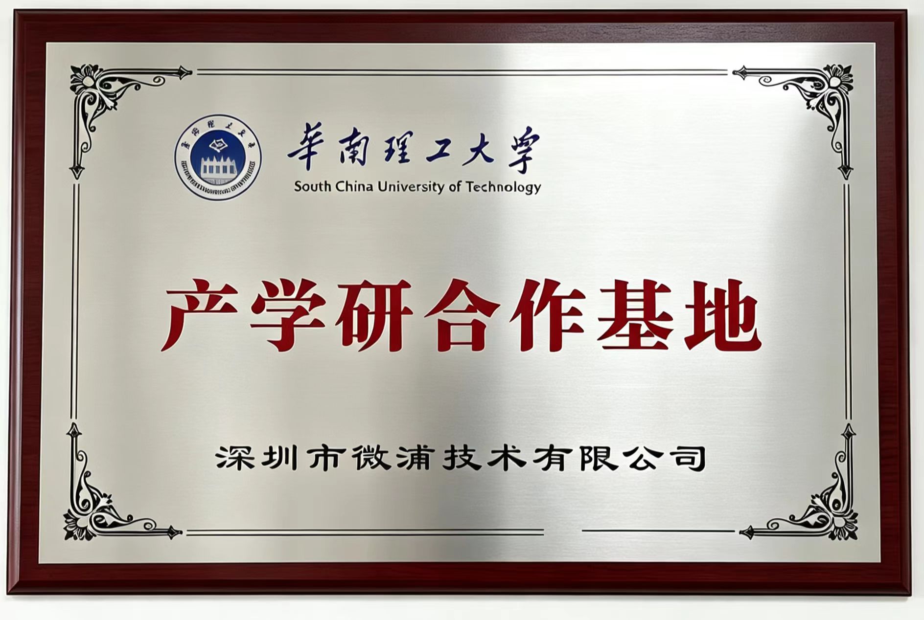 South China Univ. of Tech. Joint Base